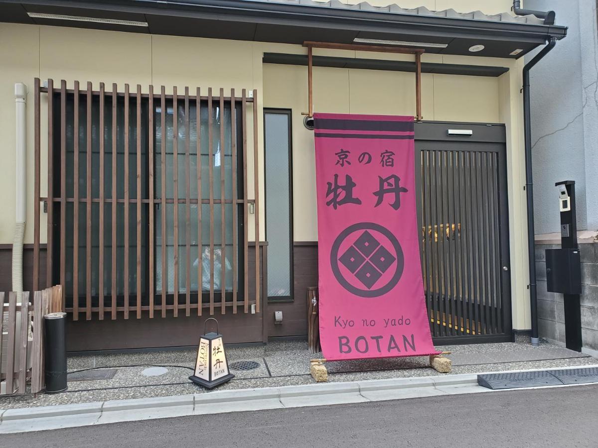 Kyo No Yado Botan Villa Kyoto Eksteriør bilde